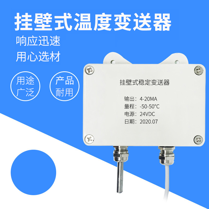 掛壁式溫度變送器2_http://m.fangxinge.com.cn_溫度儀表_第1張