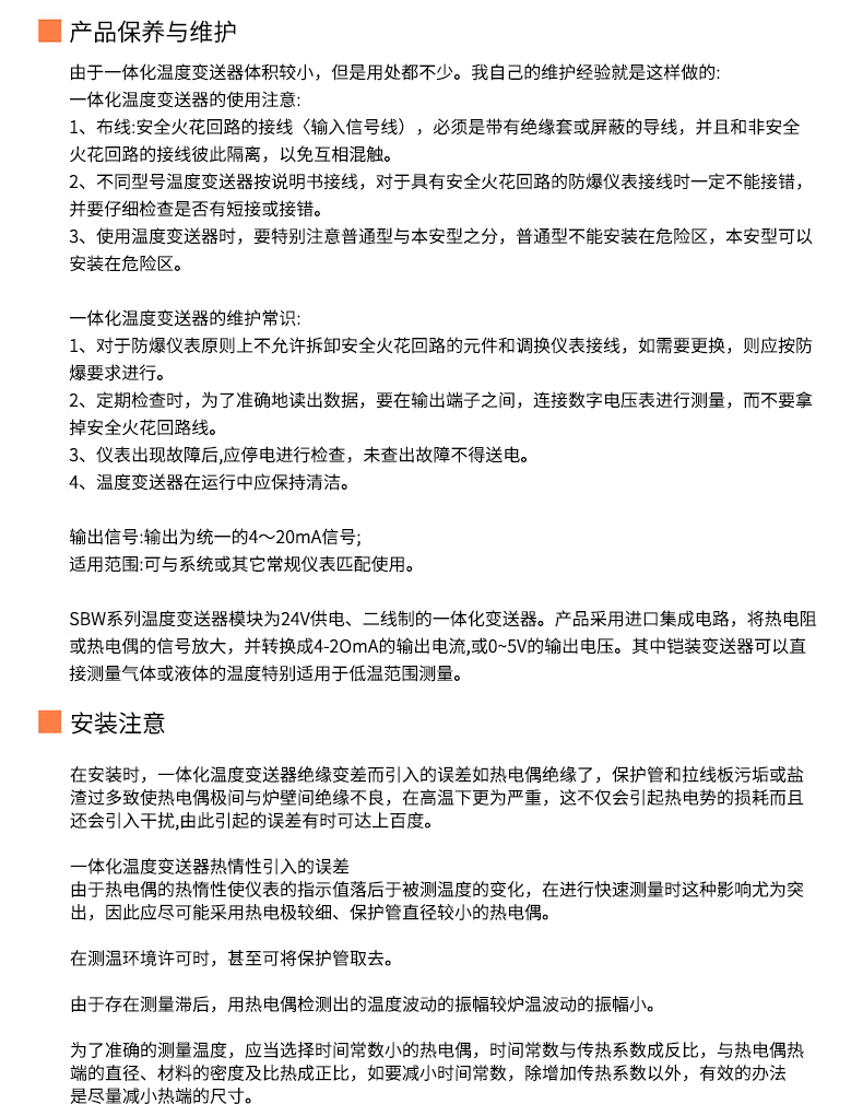 2008一體化溫度傳感器8_http://m.fangxinge.com.cn_溫度儀表_第20張