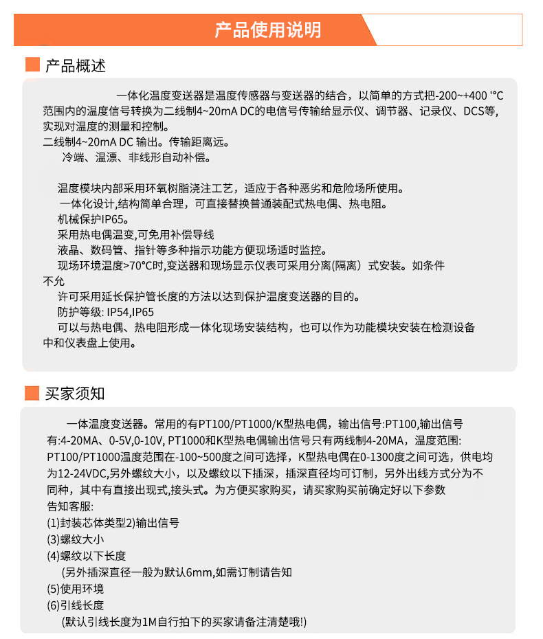 2008一體化溫度傳感器8_http://m.fangxinge.com.cn_溫度儀表_第19張